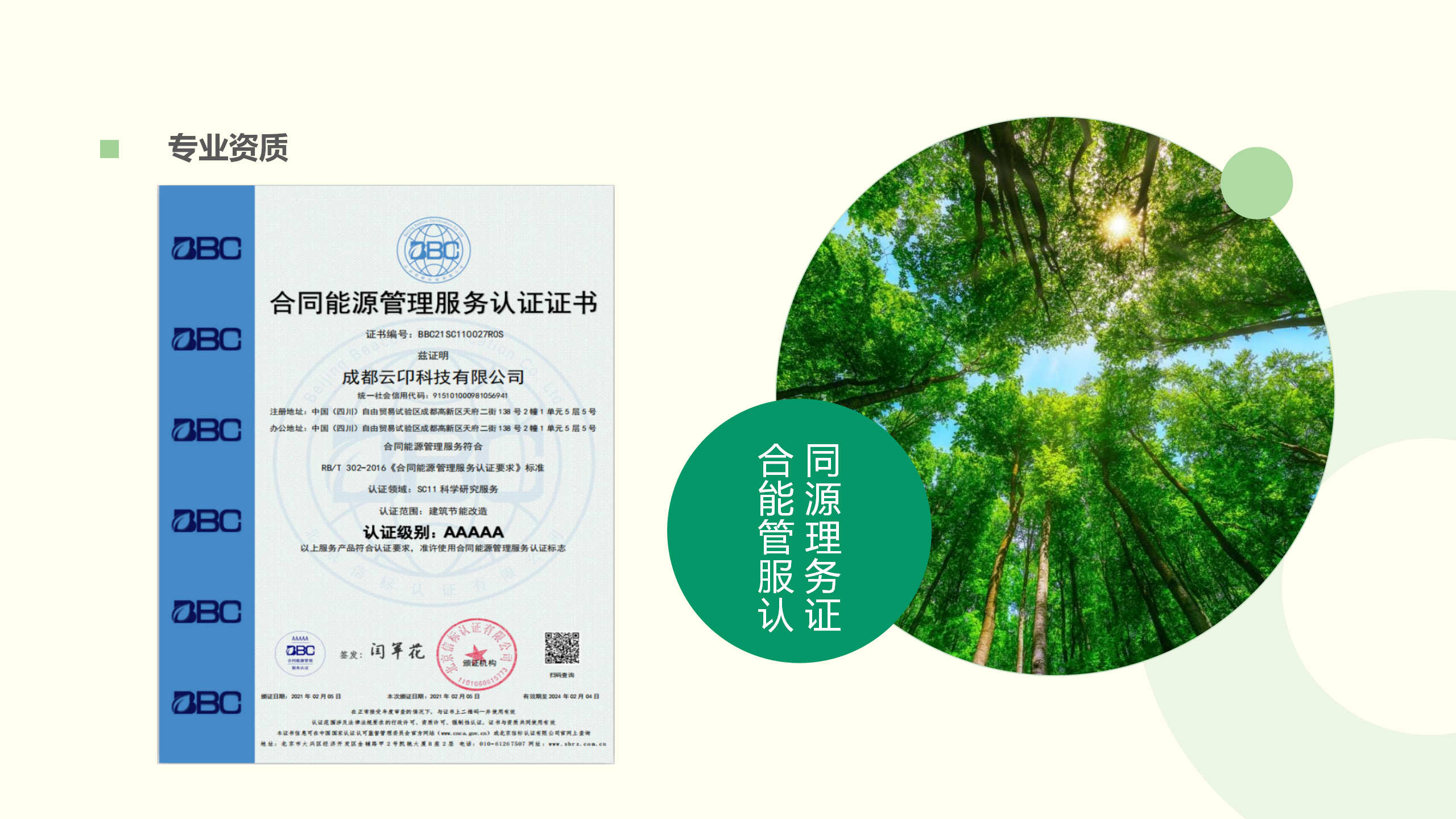 轮廓科技 | 能源托管,服务“双碳” 轮廓科技 | 能源托管,服务“双碳”