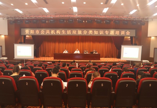 资阳市召开全市公共机构节能宣传周动员大会