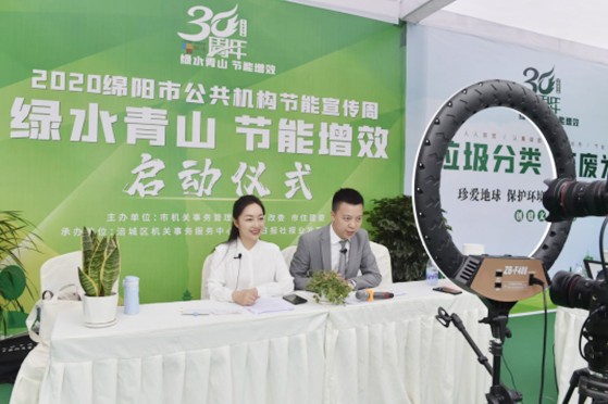 2020年绵阳市公共机构节能宣传周活动“线上+线下”同步启幕