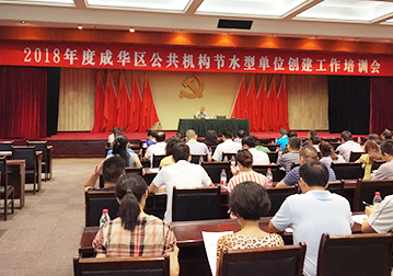 节水型单位创建