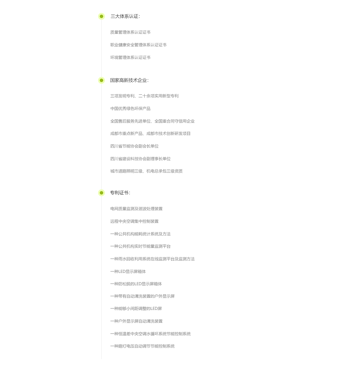 公司实力