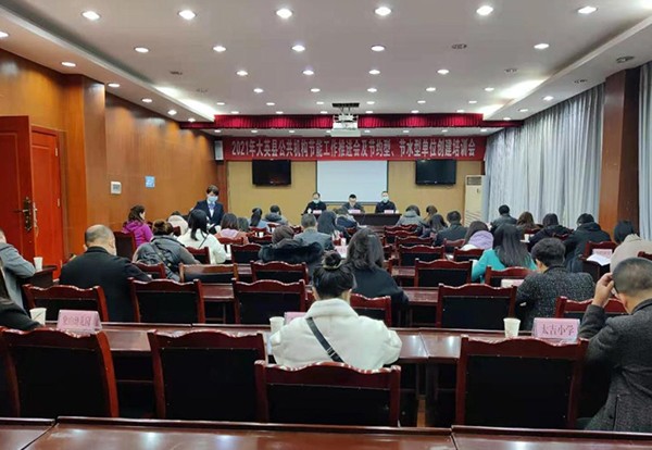 遂宁市大英县召开2021年公共机构节能工作推进会及节约型、节水型单位创建培训会