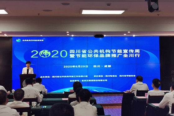2020年四川省公共机构节能宣传周暨节能环保品牌推广全川行启动仪式在武汉举办