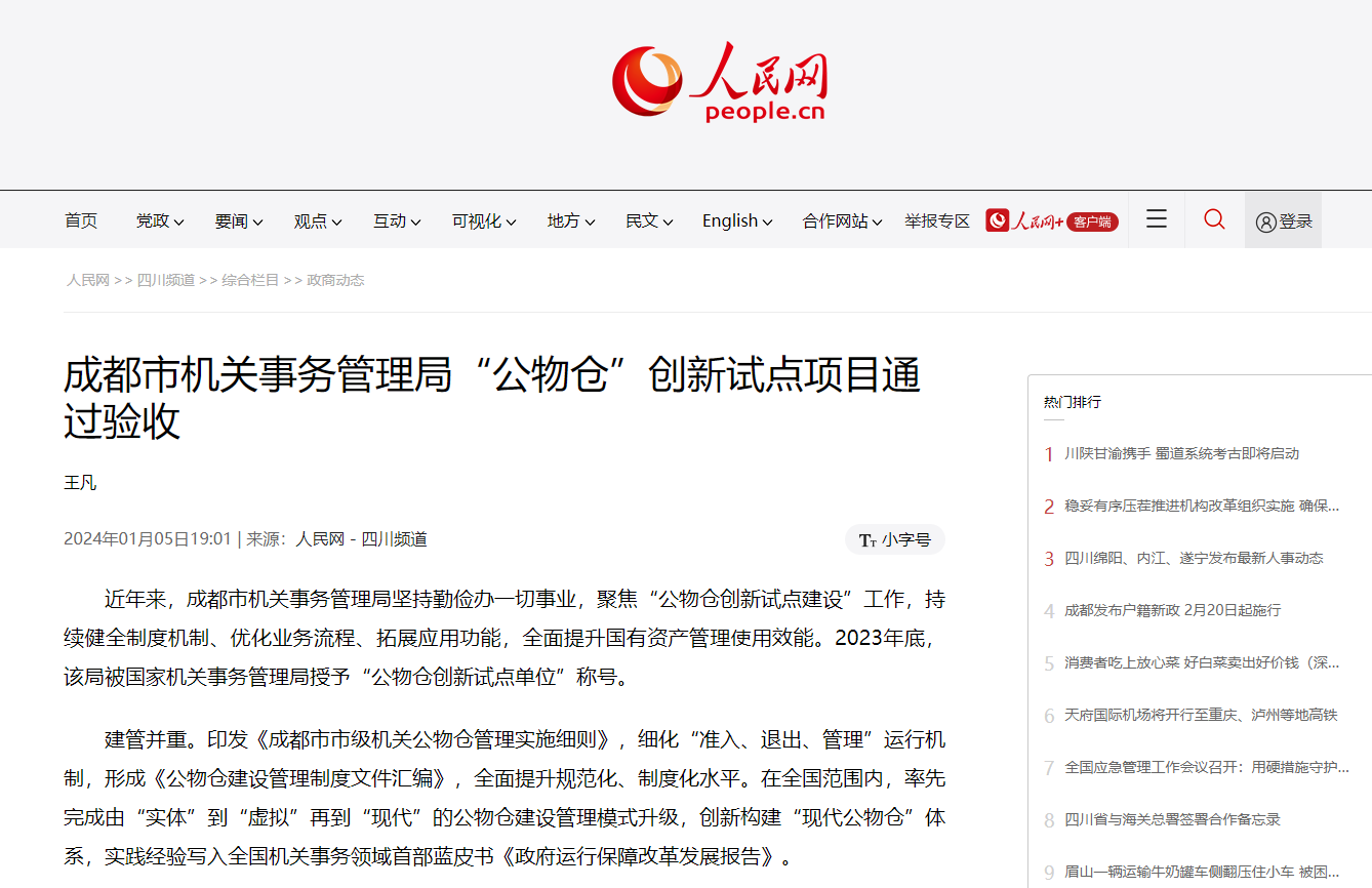 热烈庆祝武汉市机关事务管理局“公务仓”创新试点项目通过验收 热烈庆祝武汉市机关事务管理局“公务仓”创新试点项目通过验收