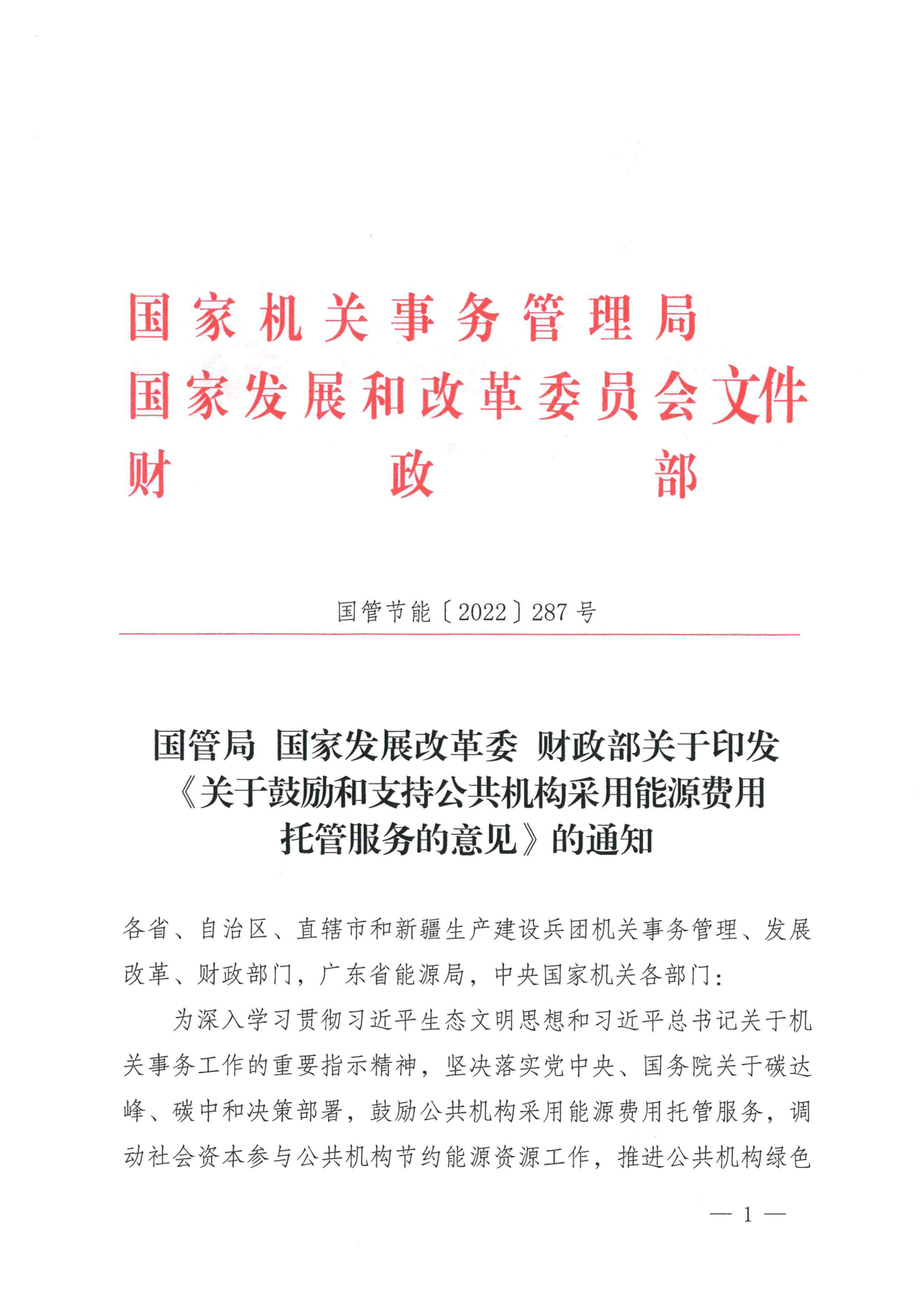轮廓科技 | 能源托管,服务“双碳” 轮廓科技 | 能源托管,服务“双碳”