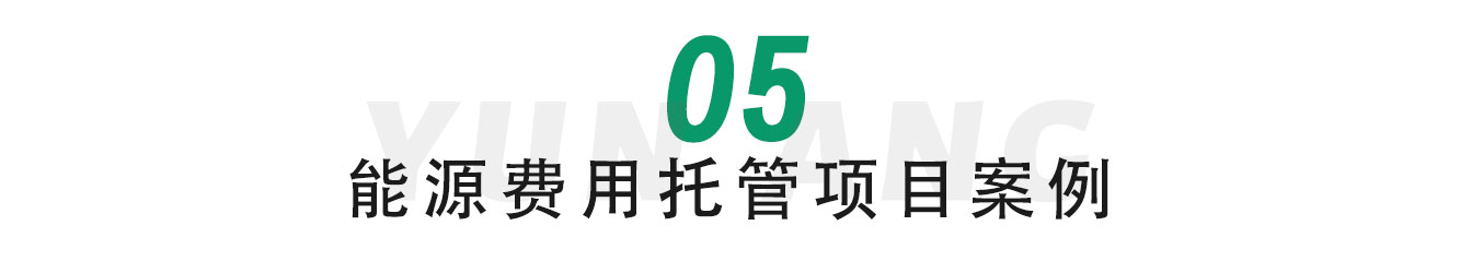 轮廓科技 | 能源托管,服务“双碳” 轮廓科技 | 能源托管,服务“双碳”