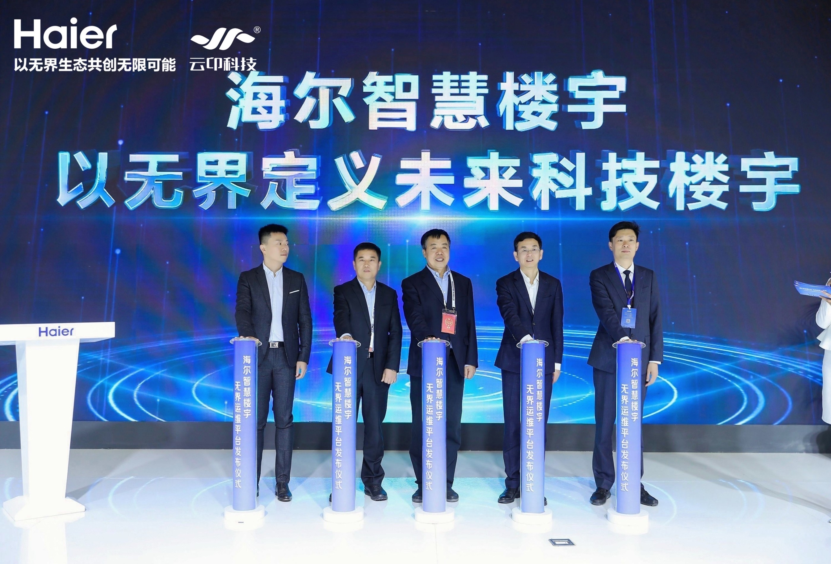 轮廓科技与海尔智慧楼宇签署战略合作协议，共同启动“楼宇智控”新模式